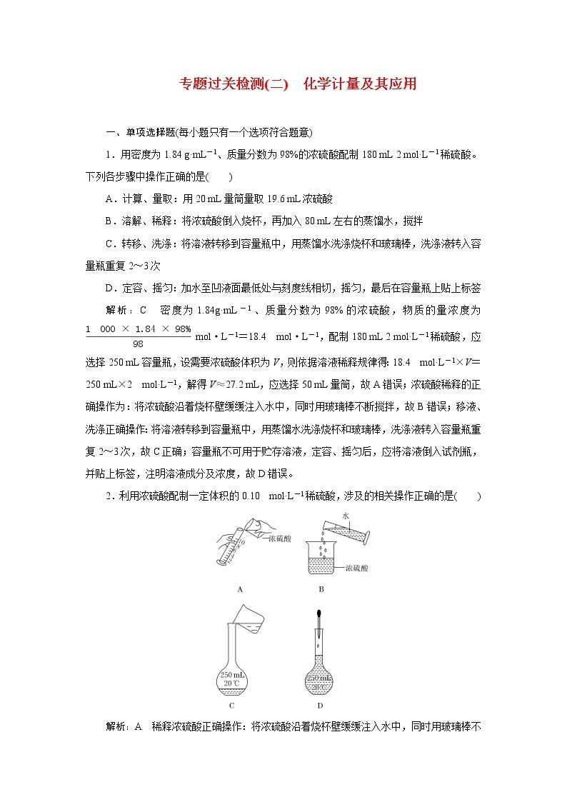 专题二　化学计量及其应用课件PPT01