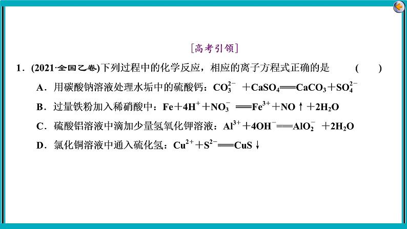 专题三　离子反应与氧化还原反应第5页