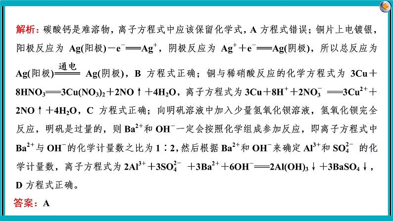 专题三　离子反应与氧化还原反应第8页