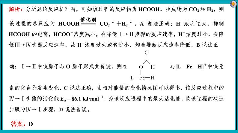 专题六　化学反应与能量第7页