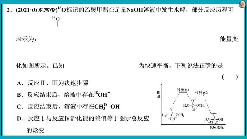 专题六　化学反应与能量第8页