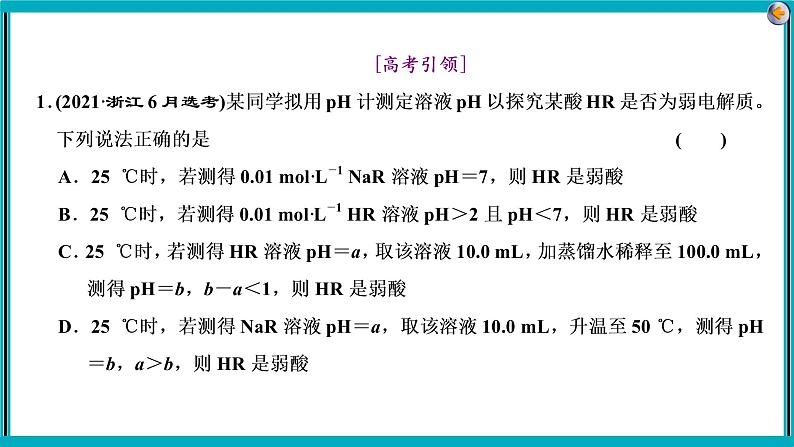 专题八　电解质溶液课件PPT05