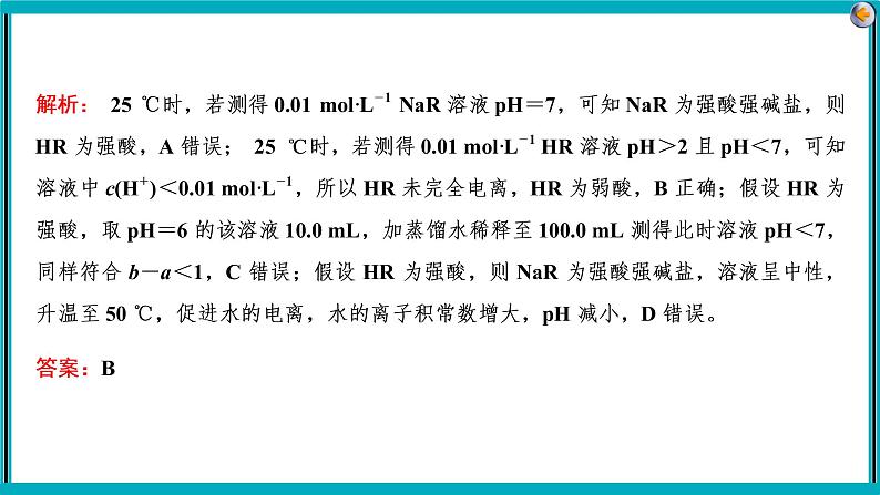 专题八　电解质溶液课件PPT06