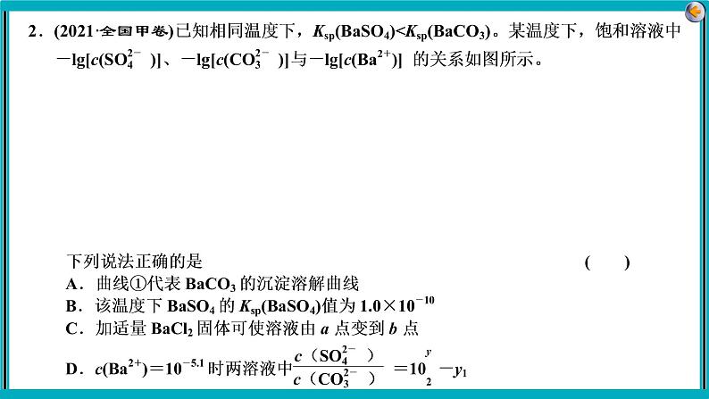 专题八　电解质溶液课件PPT07