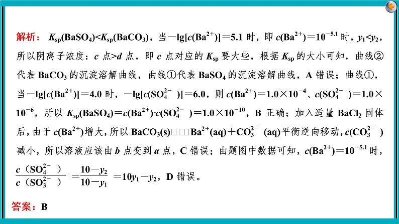 专题八　电解质溶液课件PPT08