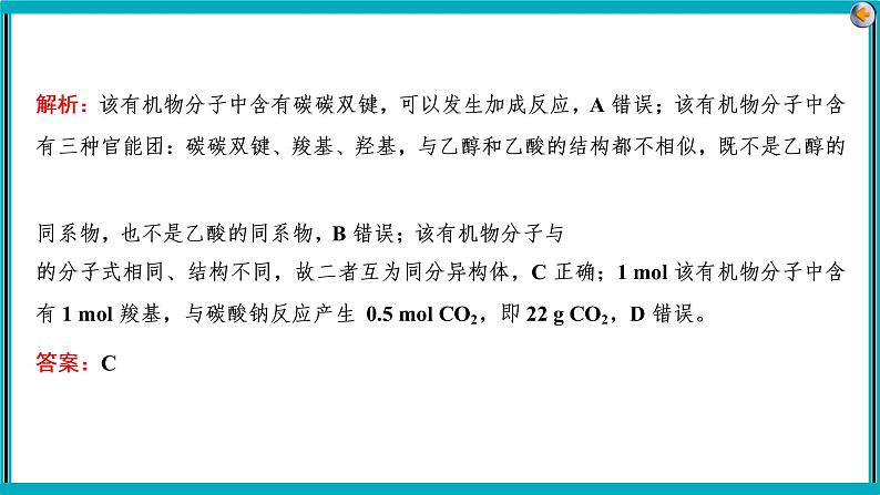 专题九　有机化学基础　第8页