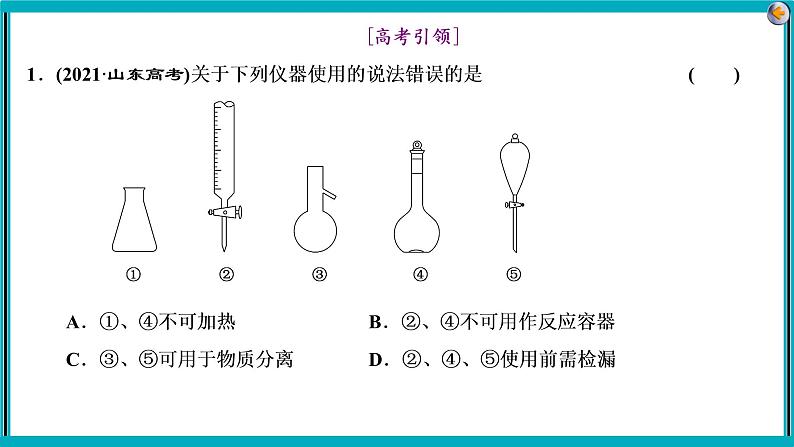 专题十　化学实验　第5页