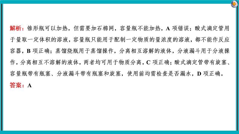 专题十　化学实验　第6页