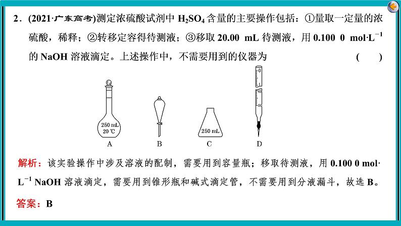 专题十　化学实验　第7页