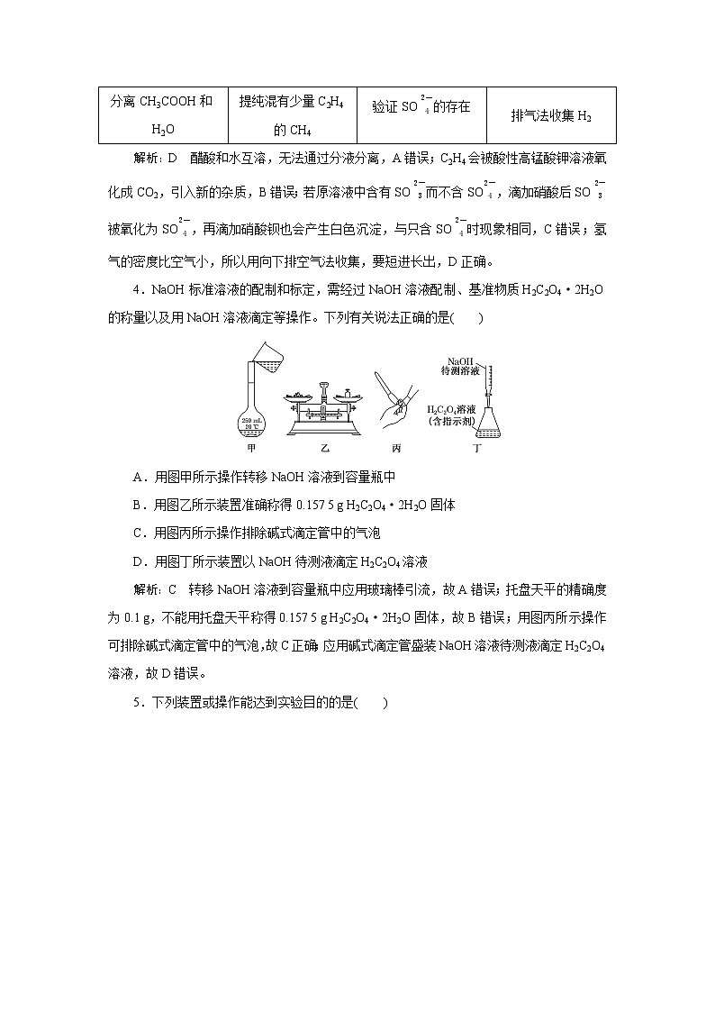 专题过关检测(十)　化学实验第2页