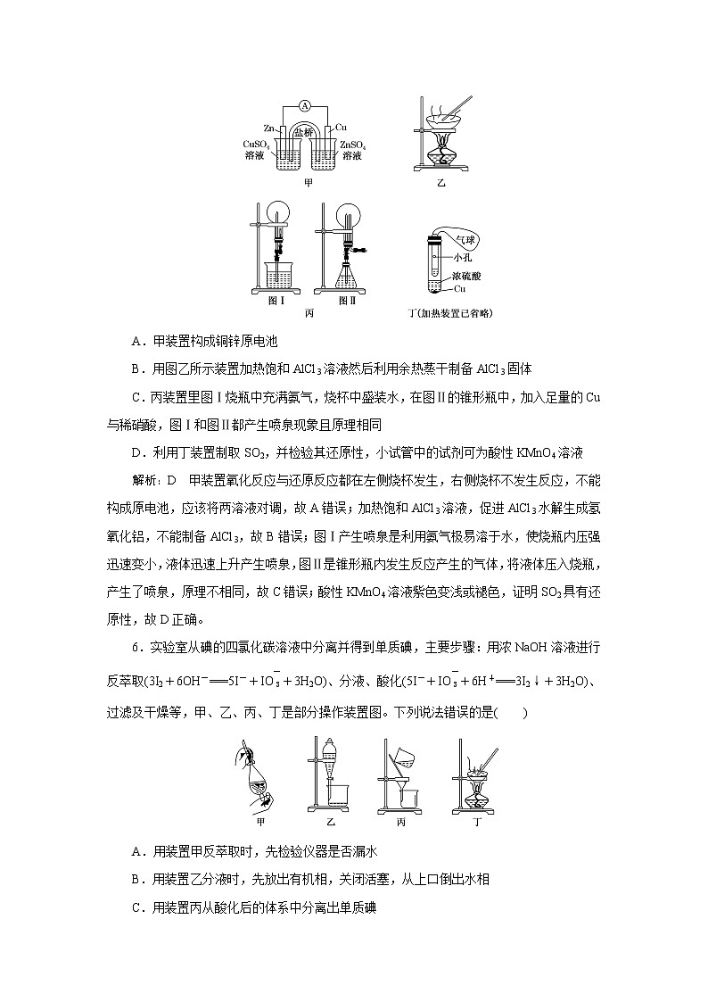 专题过关检测(十)　化学实验第3页