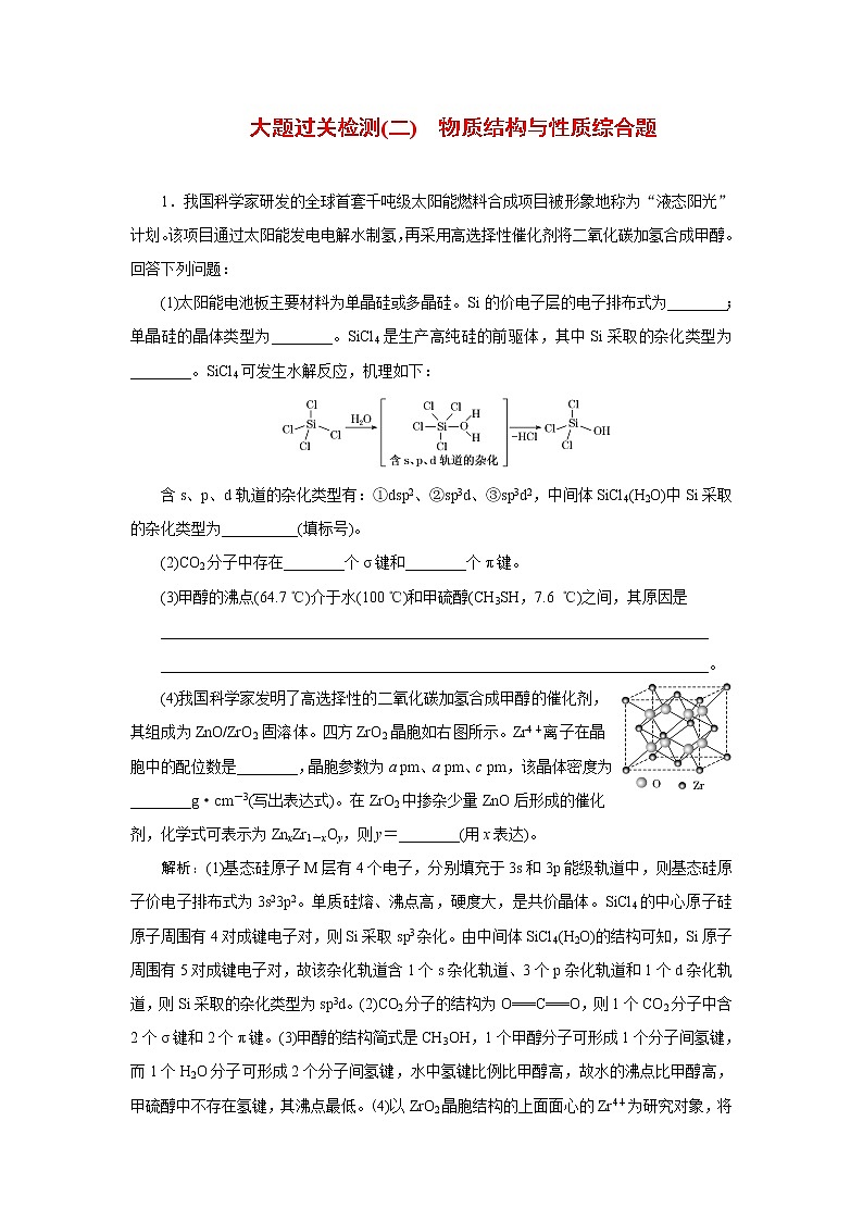 大题突破　物质结构与性质综合题　课件PPT01