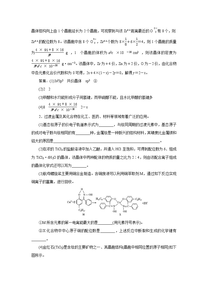 大题突破　物质结构与性质综合题　课件PPT02