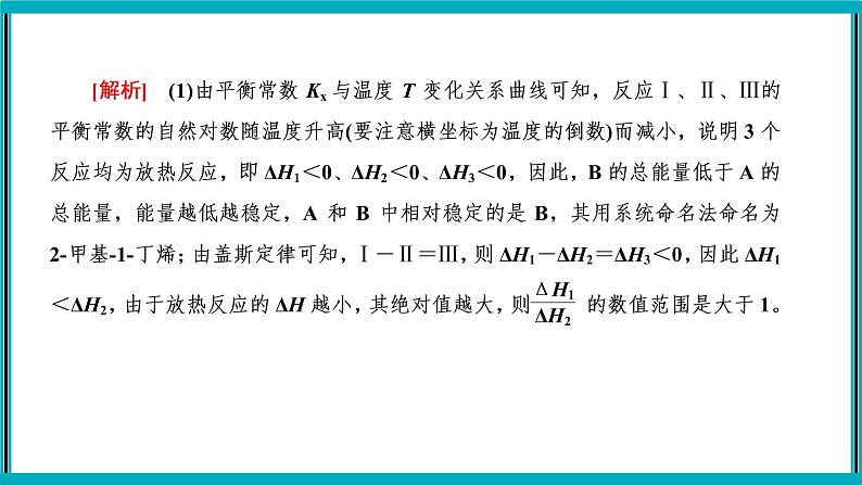 大题突破　化学反应原理综合题课件PPT05