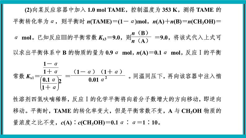 大题突破　化学反应原理综合题课件PPT06