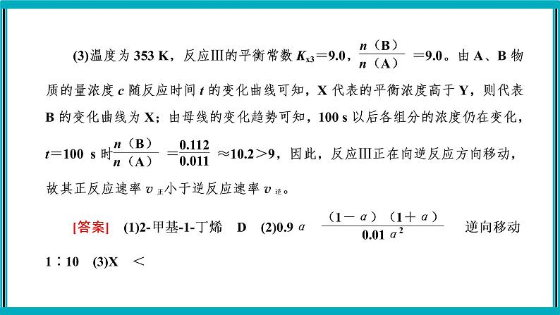 大题突破　化学反应原理综合题课件PPT07