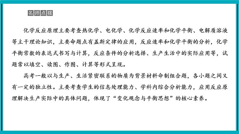 大题突破　化学反应原理综合题课件PPT08