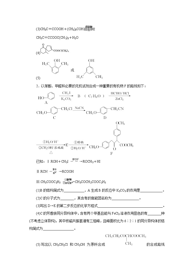 大题突破　有机化学综合题课件PPT02