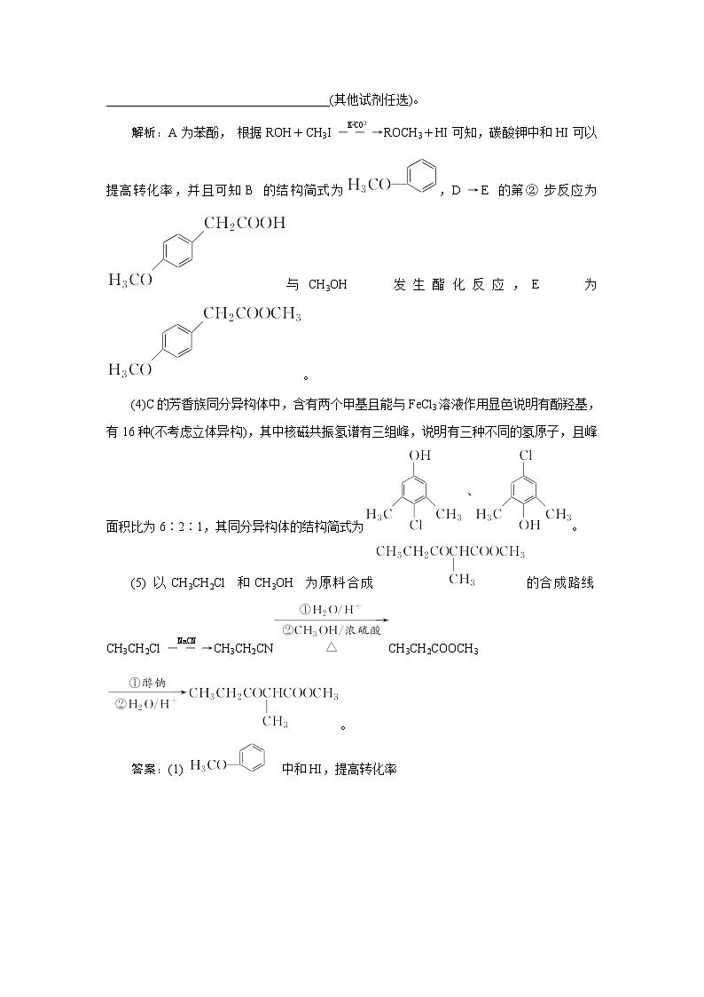 大题突破　有机化学综合题课件PPT03