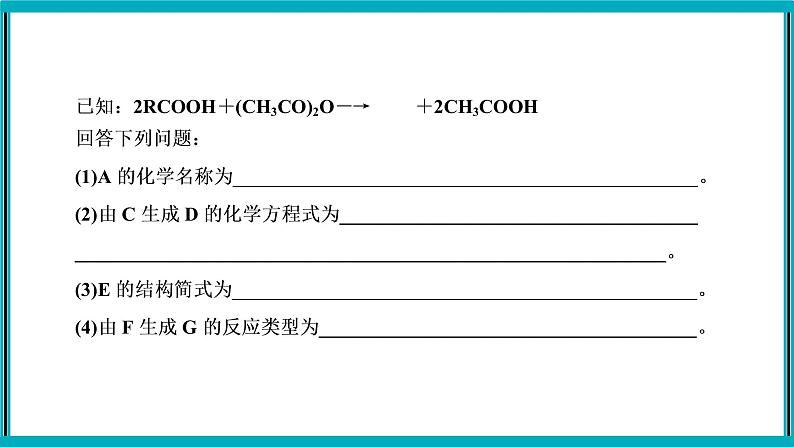 大题突破　有机化学综合题课件PPT03