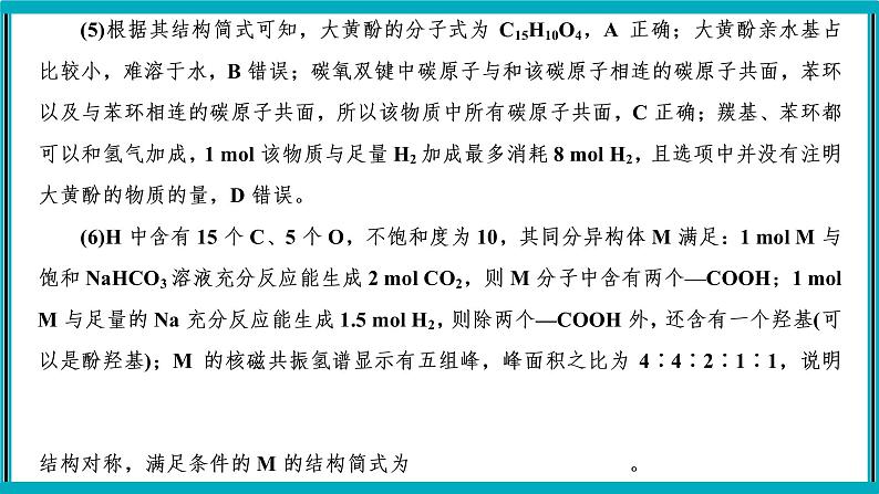 大题突破　有机化学综合题课件PPT06