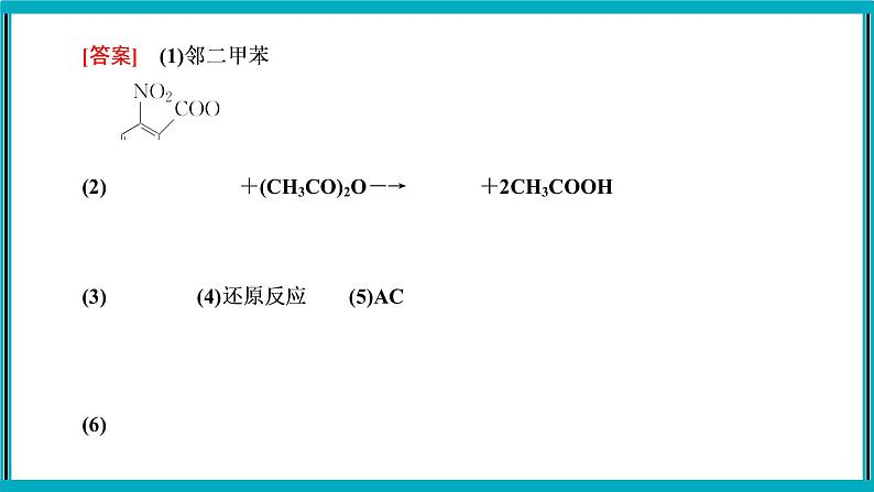 大题突破　有机化学综合题课件PPT07