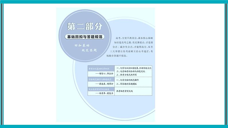 第二部分  基础回扣与答题规范课件PPT01