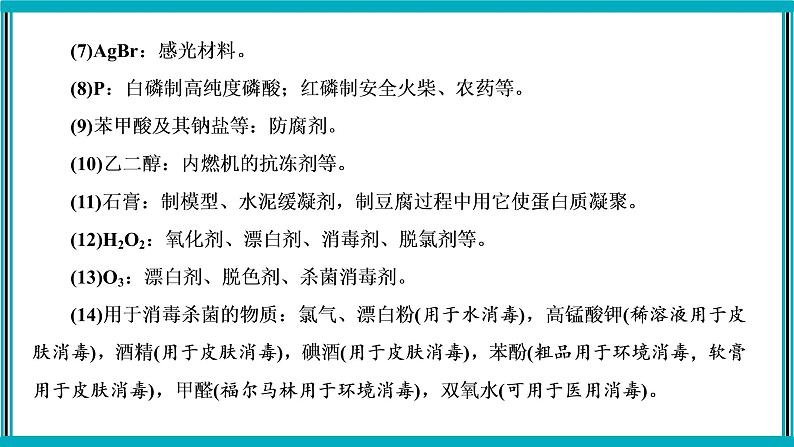 第二部分  基础回扣与答题规范课件PPT03