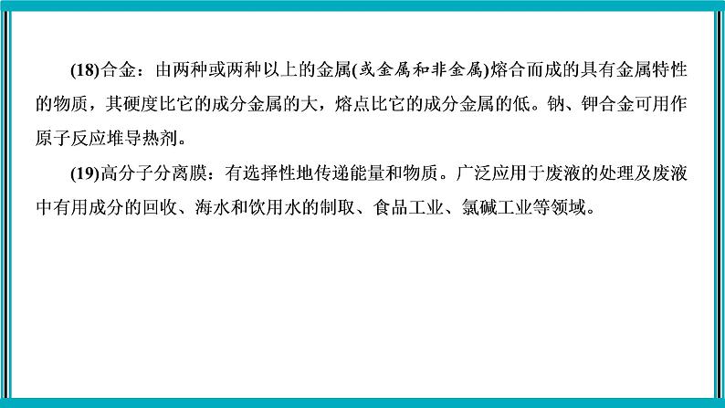 第二部分  基础回扣与答题规范课件PPT05