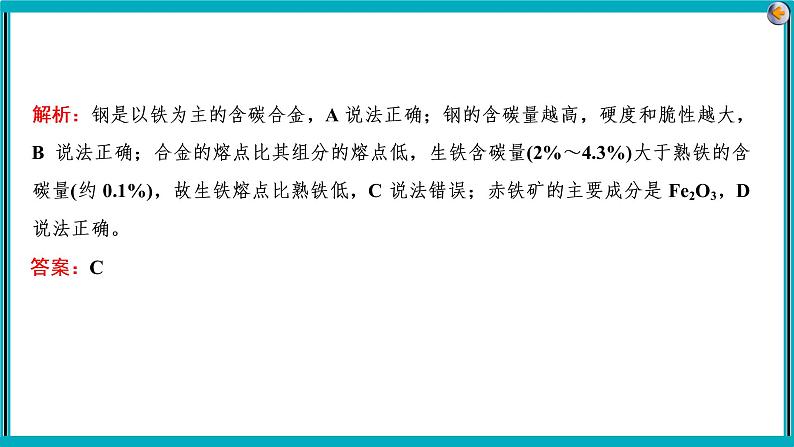 专题一　物质的组成、分类及变化课件PPT07