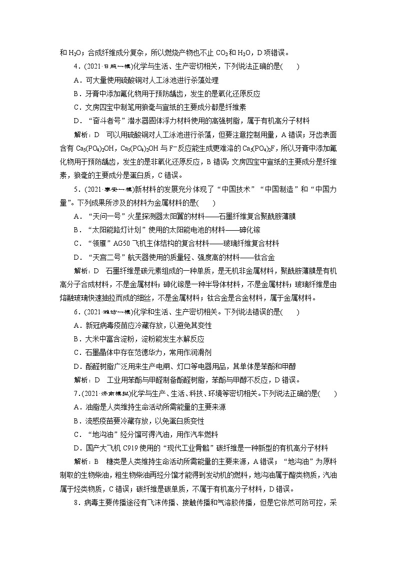 专题过关检测(一)　物质的组成、分类及变化第2页