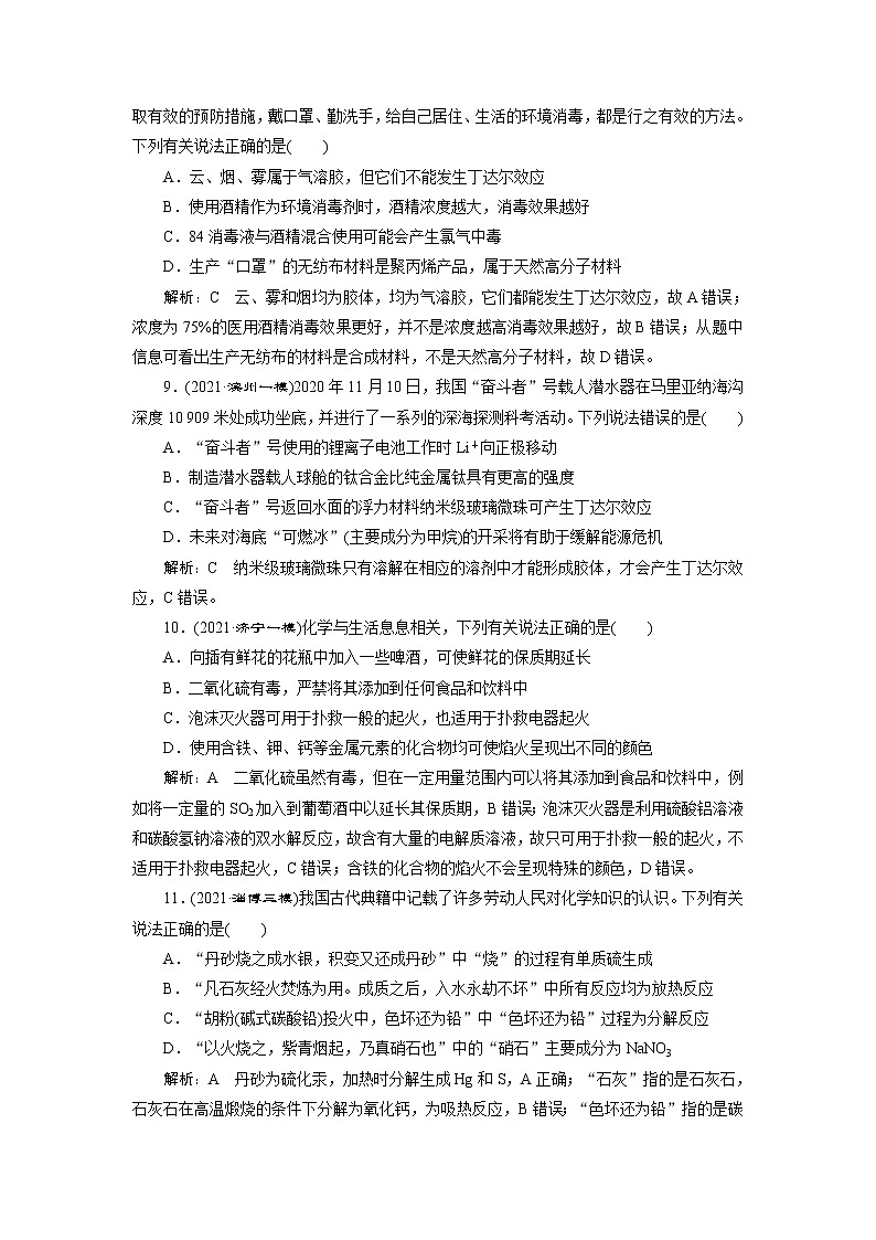 专题过关检测(一)　物质的组成、分类及变化第3页