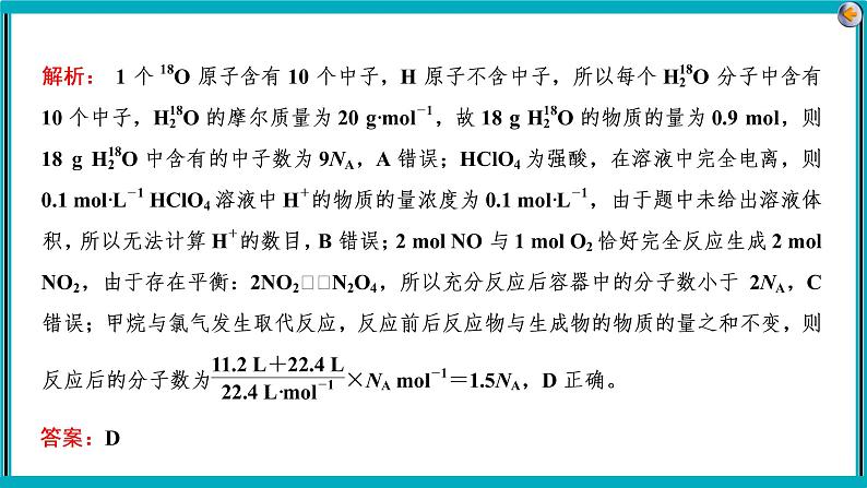 专题二　化学计量及其应用课件PPT06