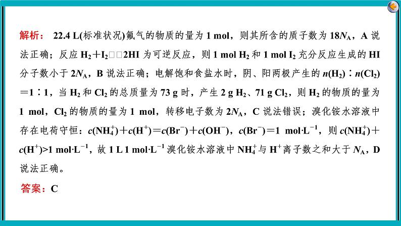 专题二　化学计量及其应用课件PPT08