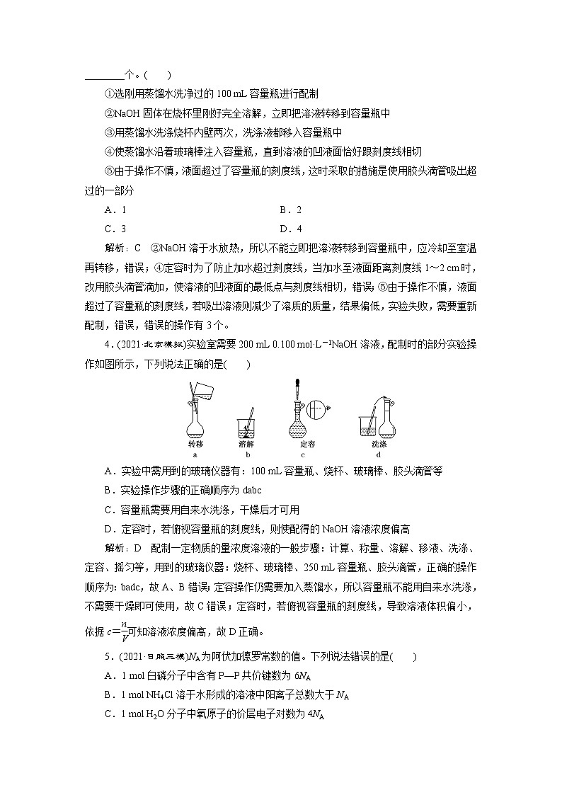 专题过关检测(二)　化学计量及其应用第2页