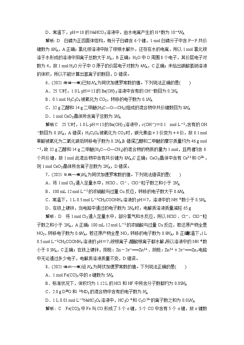 专题过关检测(二)　化学计量及其应用第3页