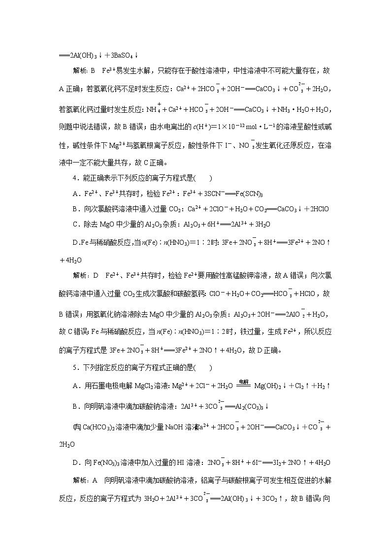 专题过关检测(三)　离子反应与氧化还原反应第2页