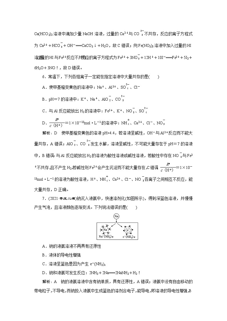 专题过关检测(三)　离子反应与氧化还原反应第3页