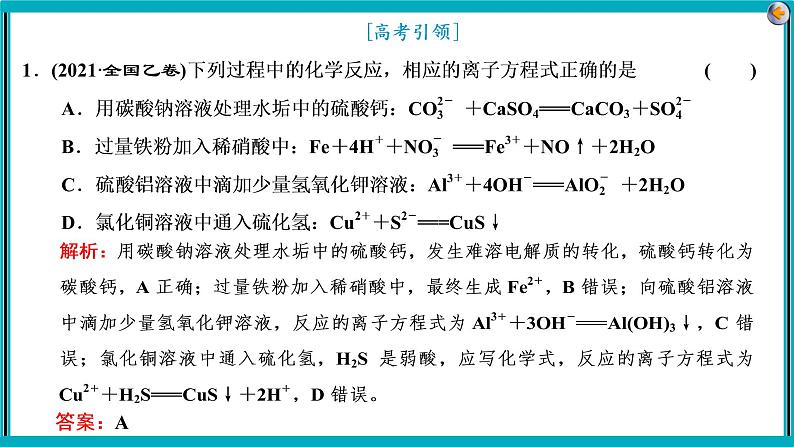 专题三　离子反应与氧化还原反应第5页