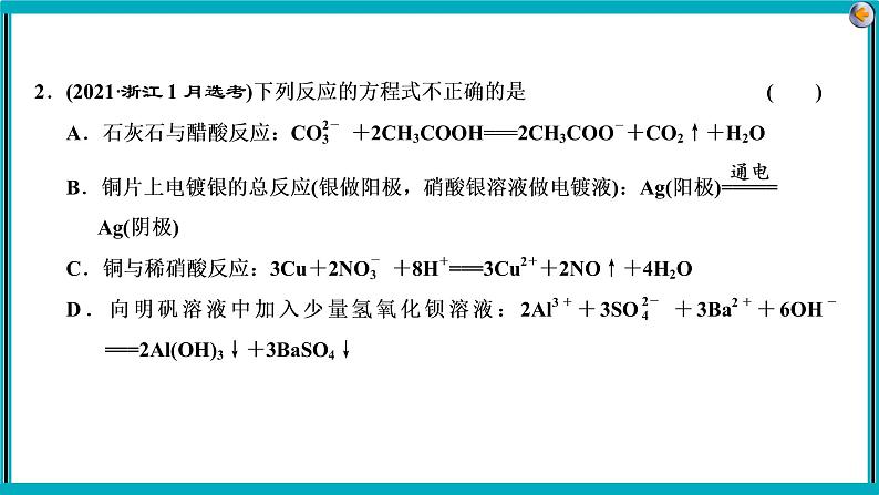 专题三　离子反应与氧化还原反应第6页