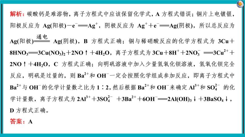 专题三　离子反应与氧化还原反应课件PPT07