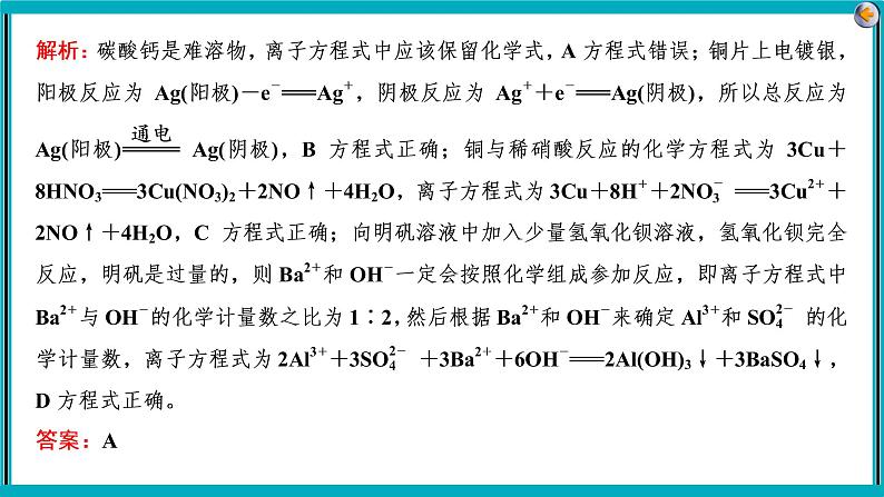 专题三　离子反应与氧化还原反应第7页