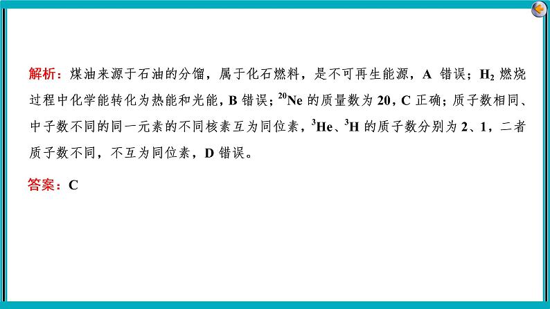 专题五　物质结构与性质第6页