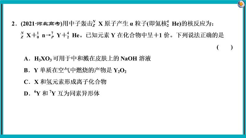 专题五　物质结构与性质第7页