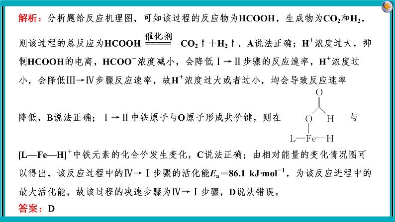 专题六　化学反应与能量第7页