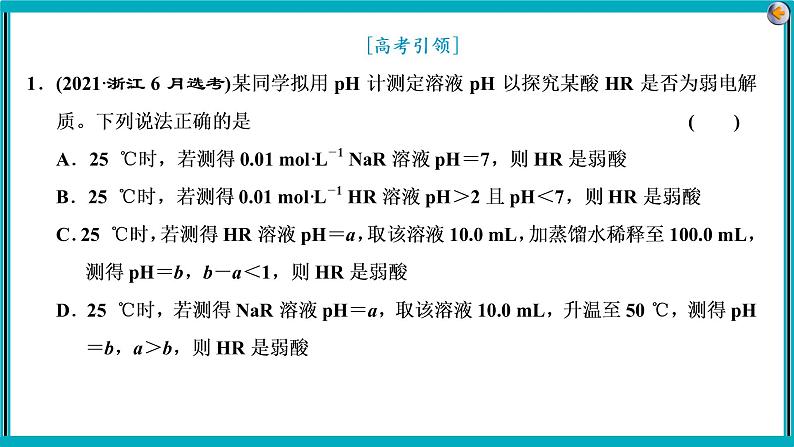 专题八　电解质溶液第5页