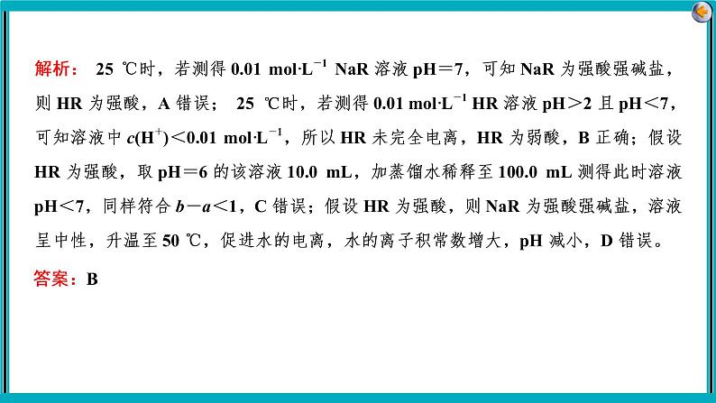 专题八　电解质溶液第6页