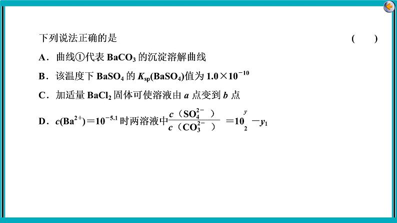 专题八　电解质溶液第8页