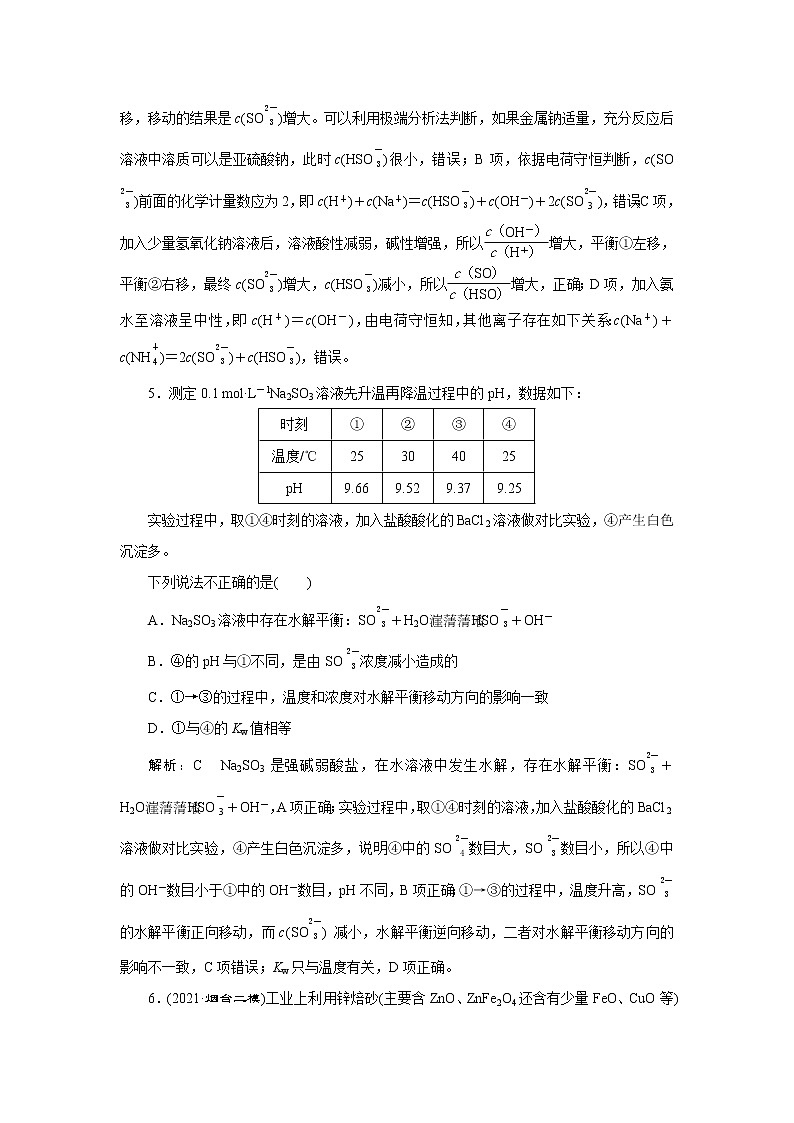 专题过关检测(八)　电解质溶液第3页