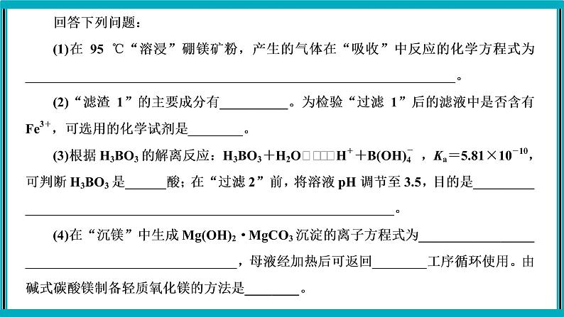 大题突破　以工艺流程为载体的无机综合题第3页